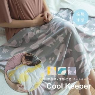 【CDF】Cool Keeper 日本涼感被+枕墊組(涼感被、枕頭墊、被子、日本寢具、酷涼)