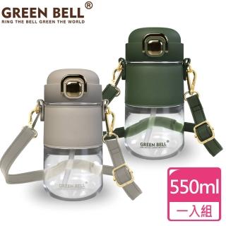 【GREEN BELL 綠貝】Tritan輕奢運動太空水壺550ml(直飲吸管 時尚 皮革)
