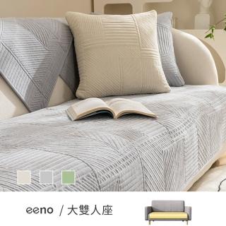 【eeno】立體感絎縫 雪尼爾沙發墊 大雙人座(70×150cm)