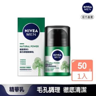 【NIVEA 妮維雅】積雪草B5原力修護精華乳50g(男士保養、積雪草精華)