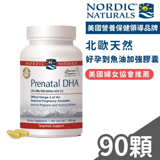 【NORDIC NATURALS 北歐天然】好孕到魚油加強膠囊食品 Prenatal DHA 1瓶組(90顆/瓶)