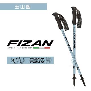 【FIZAN】超輕三節式健行登山杖2入特惠組 - 玉山藍(義大利登山杖/高強度鋁合金/健行/登山)