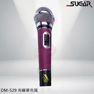 【SUGAR】DM-529(有線麥克風紫色 含5m麥克風線)