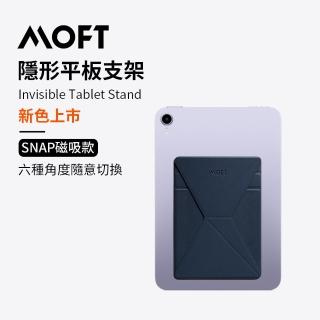 【MOFT】Snap 隱形磁吸迷你平板支架 7.9-9.7吋適用吋適用(海峽藍)