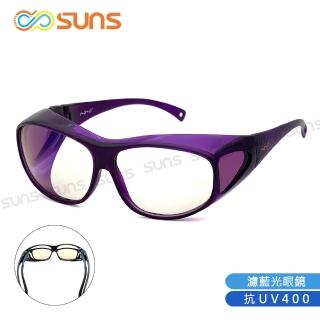 【SUNS】頂級濾藍光眼鏡 可套式眼鏡 抗紫外線UV400 紫色 C4005(阻隔藍光/保護眼睛/近視、老花眼鏡可外掛)
