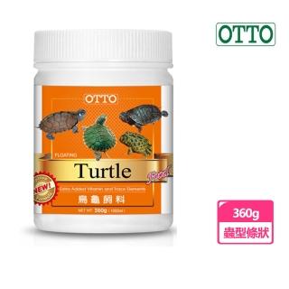 【OTTO 奧圖】烏龜飼料 360g(蟲形條狀)