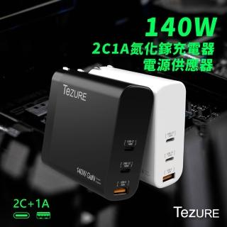 【TeZURE】140w GaN 氮化鎵充電器 2C1A 三孔快充 BSMI認證(筆電/手機/mac/平板都可充)