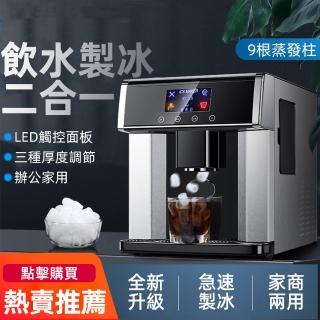 【OEM】全自動製冰機二合一飲水機(家商兩用/自動斷電/急速製冰)