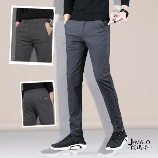 【J.Malo】商務紳士西裝褲(彈性佳 西裝褲 男款長褲)