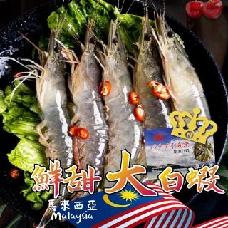 【一手鮮貨】馬來西亞大白蝦36/40(4盒組/單盒毛重700g淨重500g)