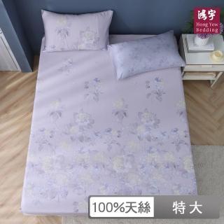 【HongYew 鴻宇】100％萊賽爾天絲 床包枕套組-克萊蔓(雙人特大)
