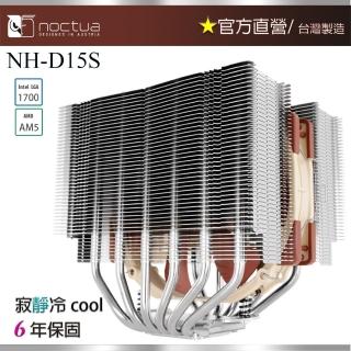 【Noctua 貓頭鷹】Noctua NH-D15S(非對稱雙塔 單風扇 六導管 靜音 CPU散熱器)