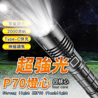 【威富登】P70 手電筒 2000流明 電量顯示 超強光手電筒 LED手電筒(電量顯示)