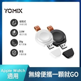 【YOMIX 優迷】Apple Watch全系列攜帶型無線充電器AW-01(USB款/輕量便攜)