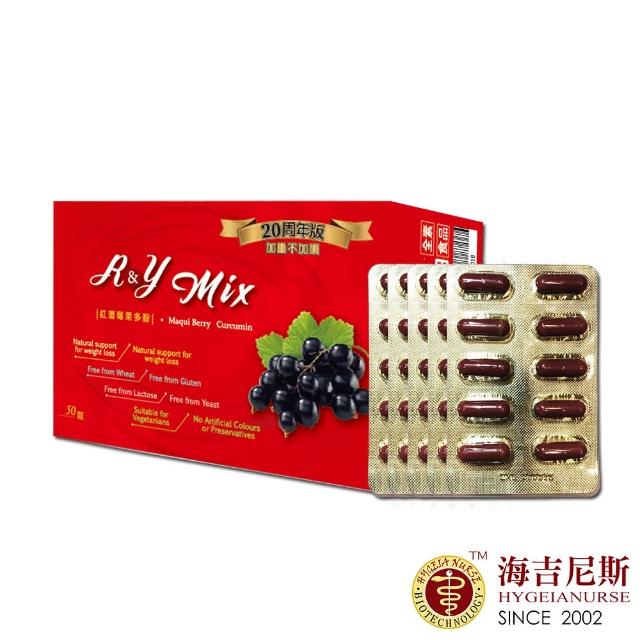 【海吉尼斯】R&Y MIX 紅酒莓果多酚 30顆/盒(智利酒果+薑黃素)