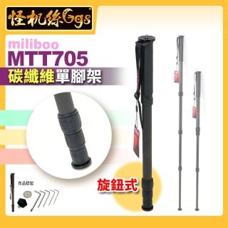 【miliboo米泊】MTT705 旋鈕式碳纖維單腳架