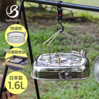 【日本 Belmont】日本Belmont 1.6L 方形茶壺BM-293(附濾網 直火/IH適用 可堆疊 戶外露營用 不鏽鋼煮水壺)