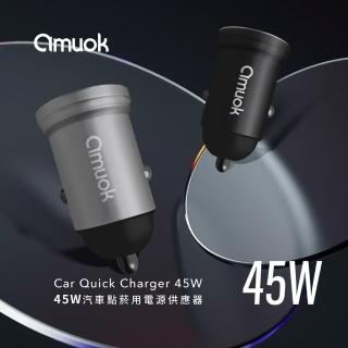 【amuok】45W PD+QC高速快充USB+Type-C雙孔車用充電器(兩色可選)