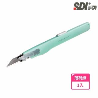 【SDI 手牌】0443C-G 職人用工藝刀 薄荷綠