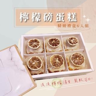 【樂施達Luxtek】老奶奶檸檬磅蛋糕 6入 / 2盒(團購下午茶 單包裝超方便)