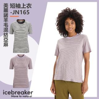 【Icebreaker】女 美麗諾羊毛混紡亞麻 短袖上衣-JN165(羊毛衣/底層衣/機能上衣)