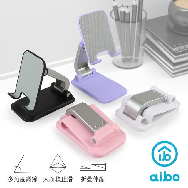 【aibo】折疊式伸縮手機平板支架