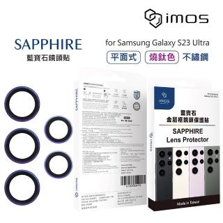 【iMos】SAMSUNG Galaxy S23 Ultra 藍寶石金屬框鏡頭保護貼 - 五顆(不鏽鋼 平面式燒鈦色)
