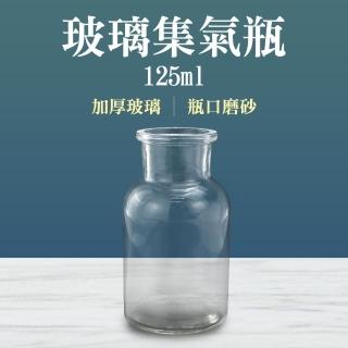 【玻璃工場】玻璃罐 125ml 2入 玻璃器皿 酒精瓶 實驗瓶 B-CGB125(藥瓶 精油瓶)