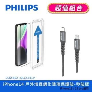 【Philips 飛利浦】iPhone 14 6.1吋 AR戶外增透9H鋼化玻璃保護秒貼 DLK5602(C to L充電線100cm組合)