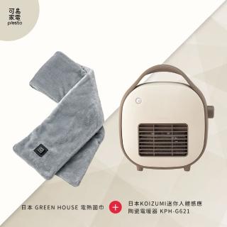 【日本KOIZUMI】迷你人體感應陶瓷電暖器+日本 GreenHouse智能USB恆溫保暖圍巾(KPH-G621+GH-UNHA)