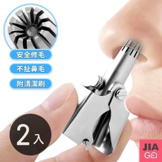 【JIAGO】不鏽鋼鼻毛修剪器(鼻毛剪-2入組)