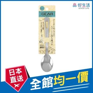 【GOOD LIFE 品好生活】日本製 GEAR可掛式不鏽鋼餐匙(日本直送 均一價)