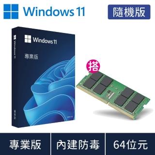 【Microsoft 微軟】DDR4-3200 8GB NB用記憶體★Windows 11 專案版 隨機版 DVD(軟體拆封後無法退換貨)