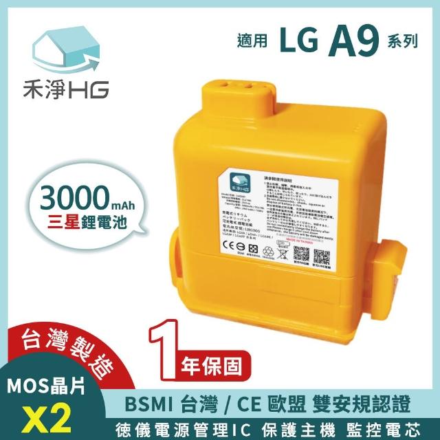【禾淨家用HG】LG A9系列適用 3000mAh高容量副廠鋰電池 LHG300(台灣製造)