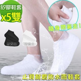 【黑魔法】止滑防水雨鞋套 矽膠耐磨防雨 鞋套(5雙)