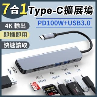 【YORI優里嚴選】7合1智能Type-C轉接器 HDMI轉接頭 USB集線器 Hub(4K高畫質 PD快充 讀卡轉接器)