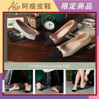 【A.S.O 阿瘦集團】BESO 柔軟羊皮鞋頭拼接布料蝴蝶結低跟鞋(多款任選)
