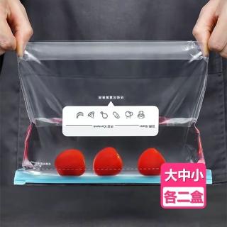 【茉家】食品級PE密封保鮮滑鎖袋(大中小各2盒)