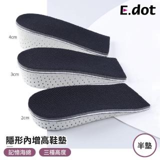 【E.dot】記憶回彈增高鞋墊(半墊)