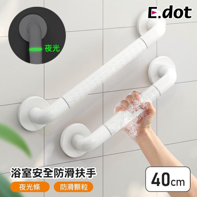 【E.dot】居家安全夜光浴室防滑扶手/把手(40cm)