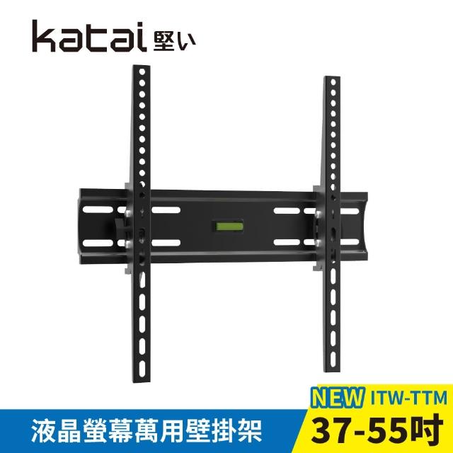 【Katai】37-55吋液晶螢幕萬用壁掛架(ITW-TTM)