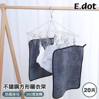 【E.dot】不鏽鋼防風褲襪曬衣架(20夾)