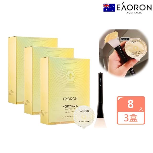 【EAORON】澳洲原裝進口蜂膠蜂毒膠囊面膜8入/盒內附刷具(x3盒)