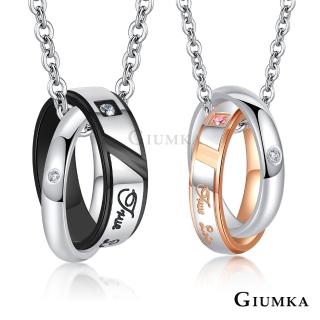 【GIUMKA】項鍊 ．情侶對鍊 ．純真戀愛 ．雙環 ．黑/玫(新年禮物)