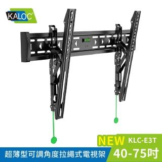 【KALOC】40-75吋超薄型可調角度拉繩式電視架(KLC-E3T)
