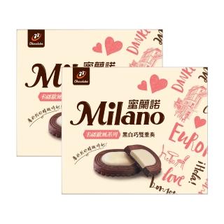 【77】Milano蜜蘭諾-黑白巧雙重奏(12入) 兩盒組