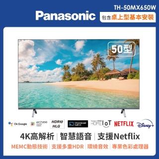 【Panasonic 國際牌】50型4K連網液晶智慧顯示器(TH-50MX650W)