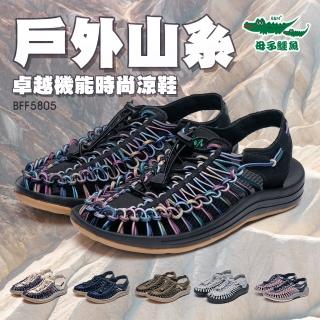 【母子鱷魚】-官方直營-戶外山系卓越機能時尚涼鞋-綠(男女款)