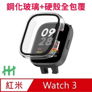 【HH】Redmi Watch 3 -1.75吋-透明-鋼化玻璃手錶殼系列(GPN-XMRW3-PCT)