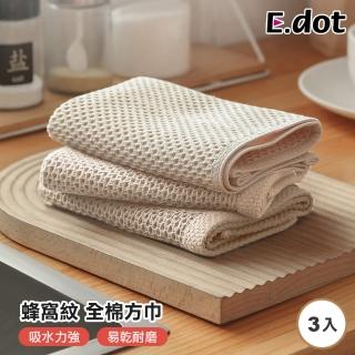 【E.dot】3入組 棉紗紡織蜂窩紋毛巾(抹布/擦手巾)